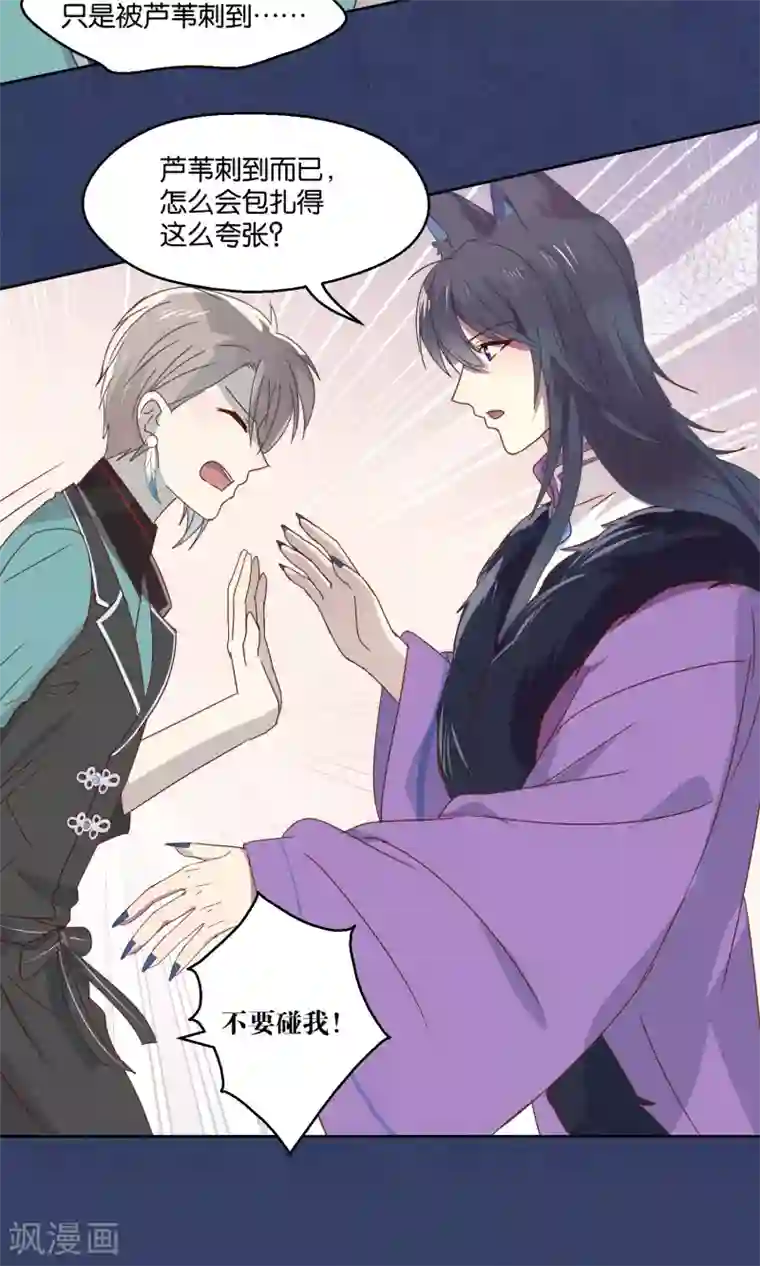 妖怪恋爱吧第72话