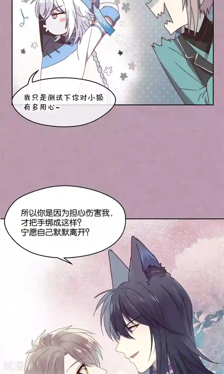妖怪恋爱吧第72话