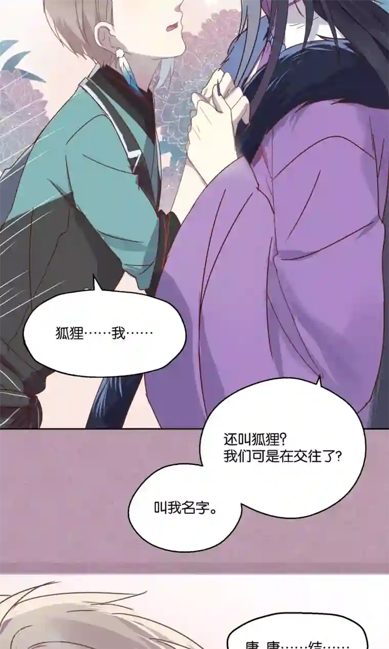 妖怪恋爱吧第72话