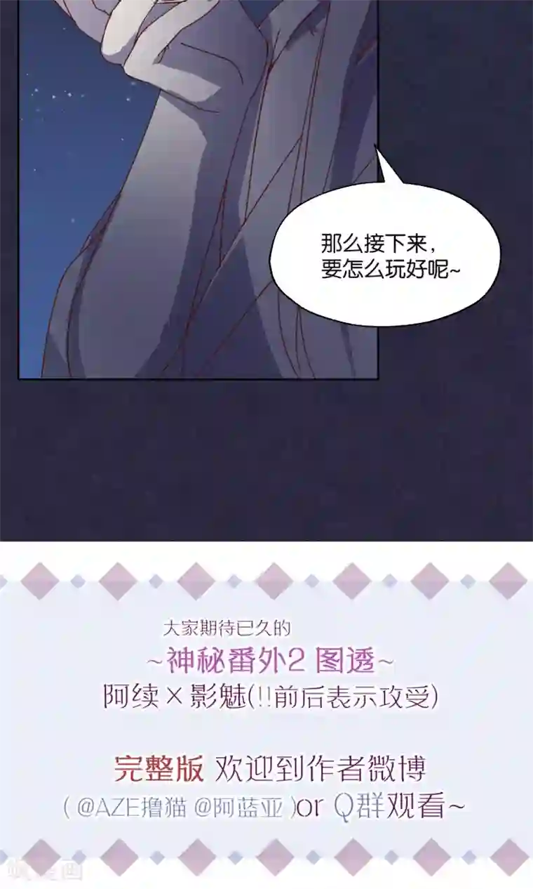 妖怪恋爱吧第72话