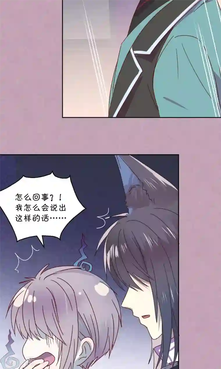 妖怪恋爱吧第72话