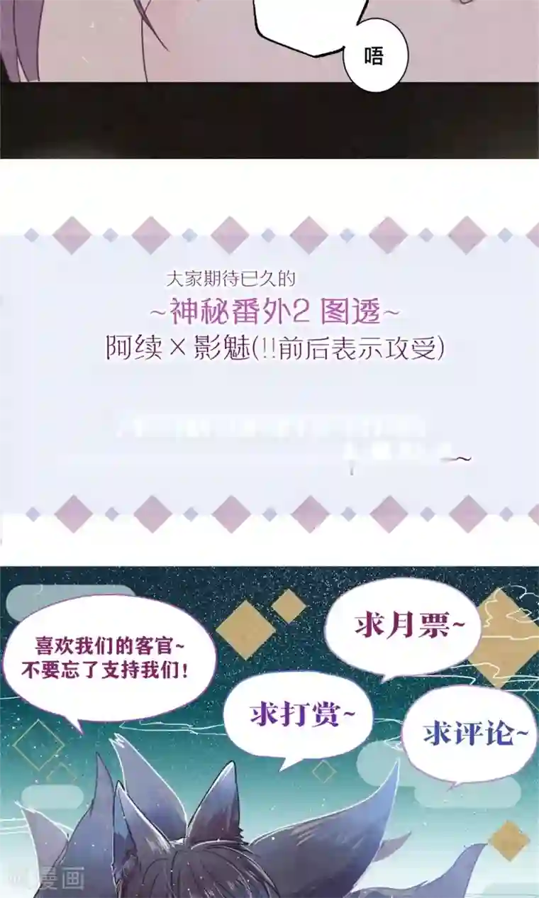 妖怪恋爱吧第72话