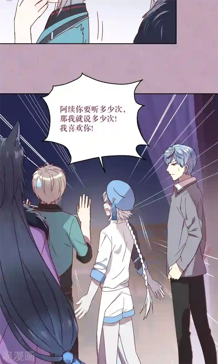 妖怪恋爱吧第72话