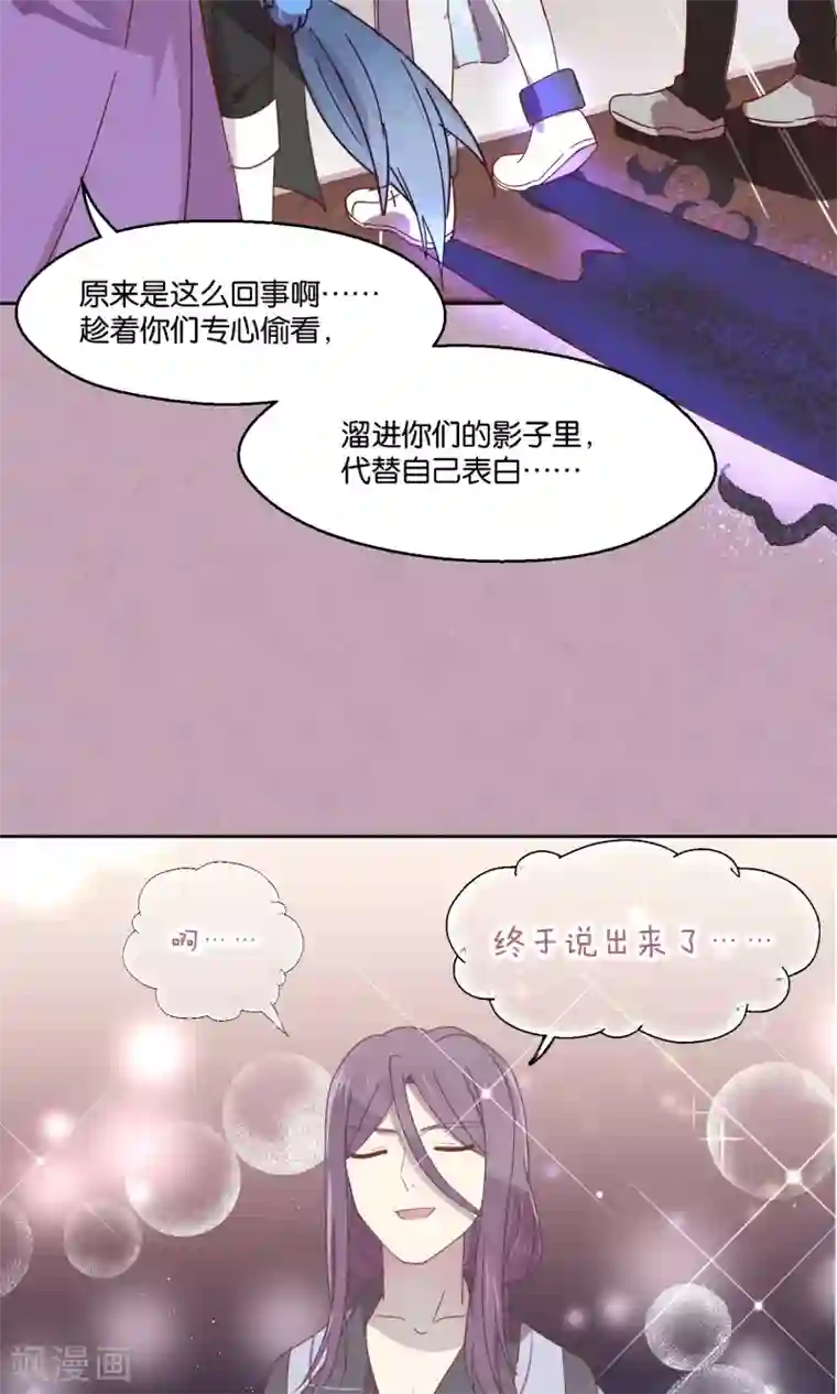 妖怪恋爱吧第72话