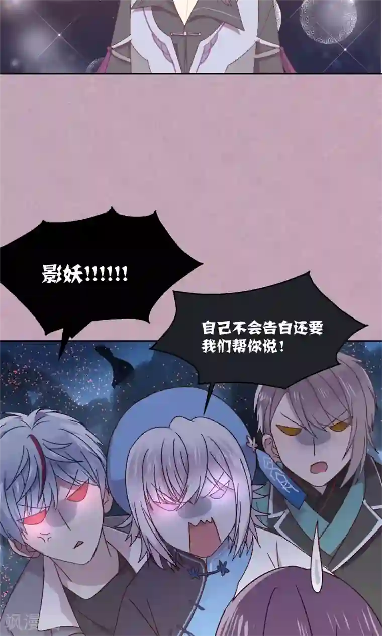 妖怪恋爱吧第72话