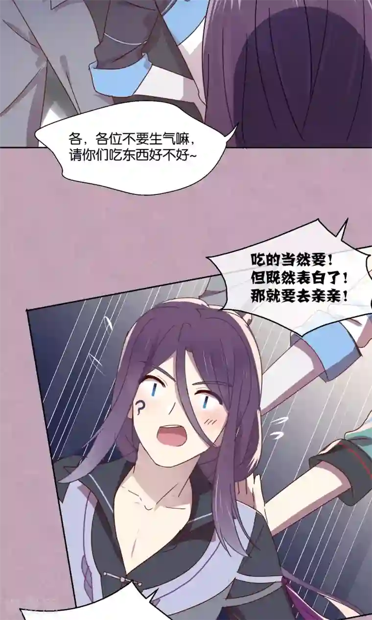 妖怪恋爱吧第72话