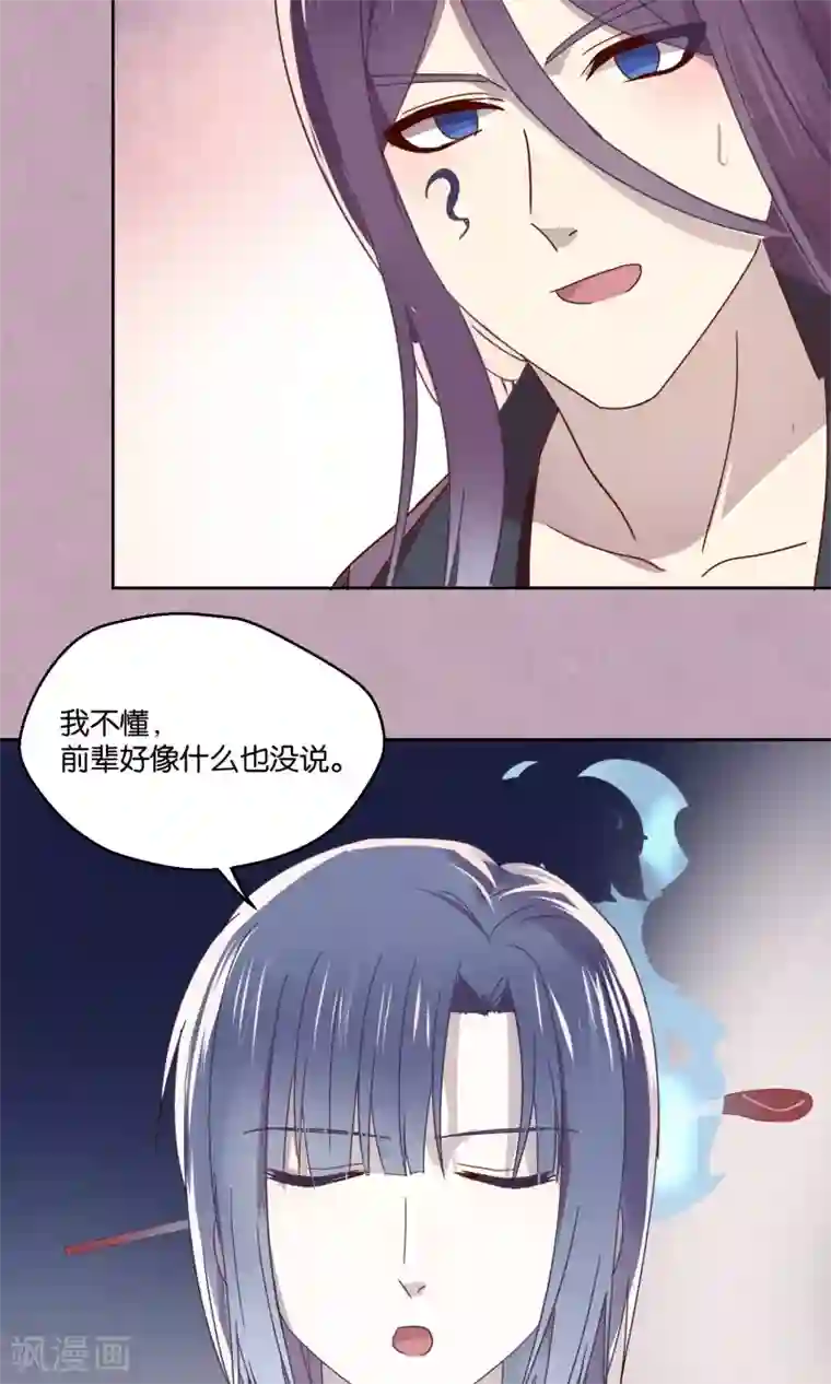 妖怪恋爱吧第72话