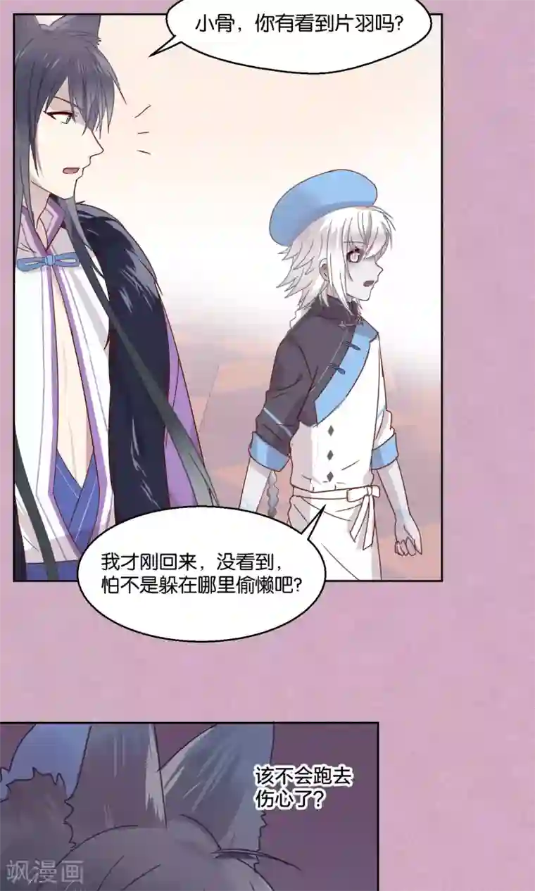 妖怪恋爱吧第73话