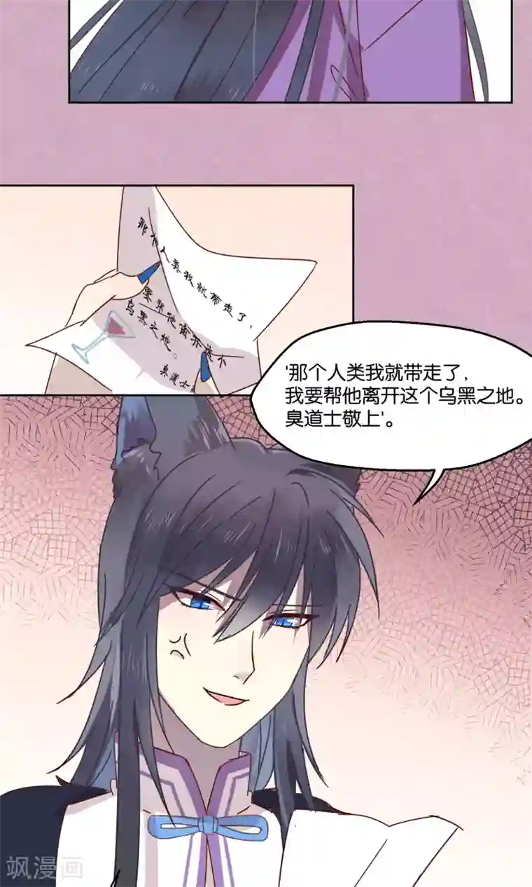 妖怪恋爱吧第73话