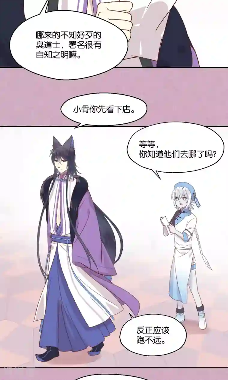 妖怪恋爱吧第73话