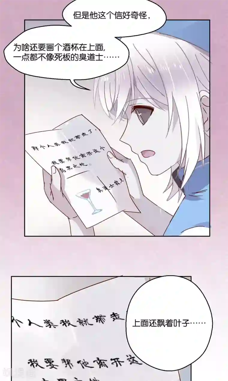 妖怪恋爱吧第73话