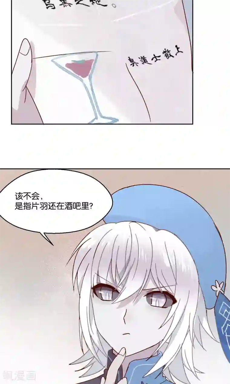 妖怪恋爱吧第73话