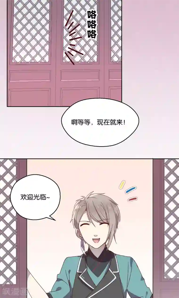 妖怪恋爱吧第73话