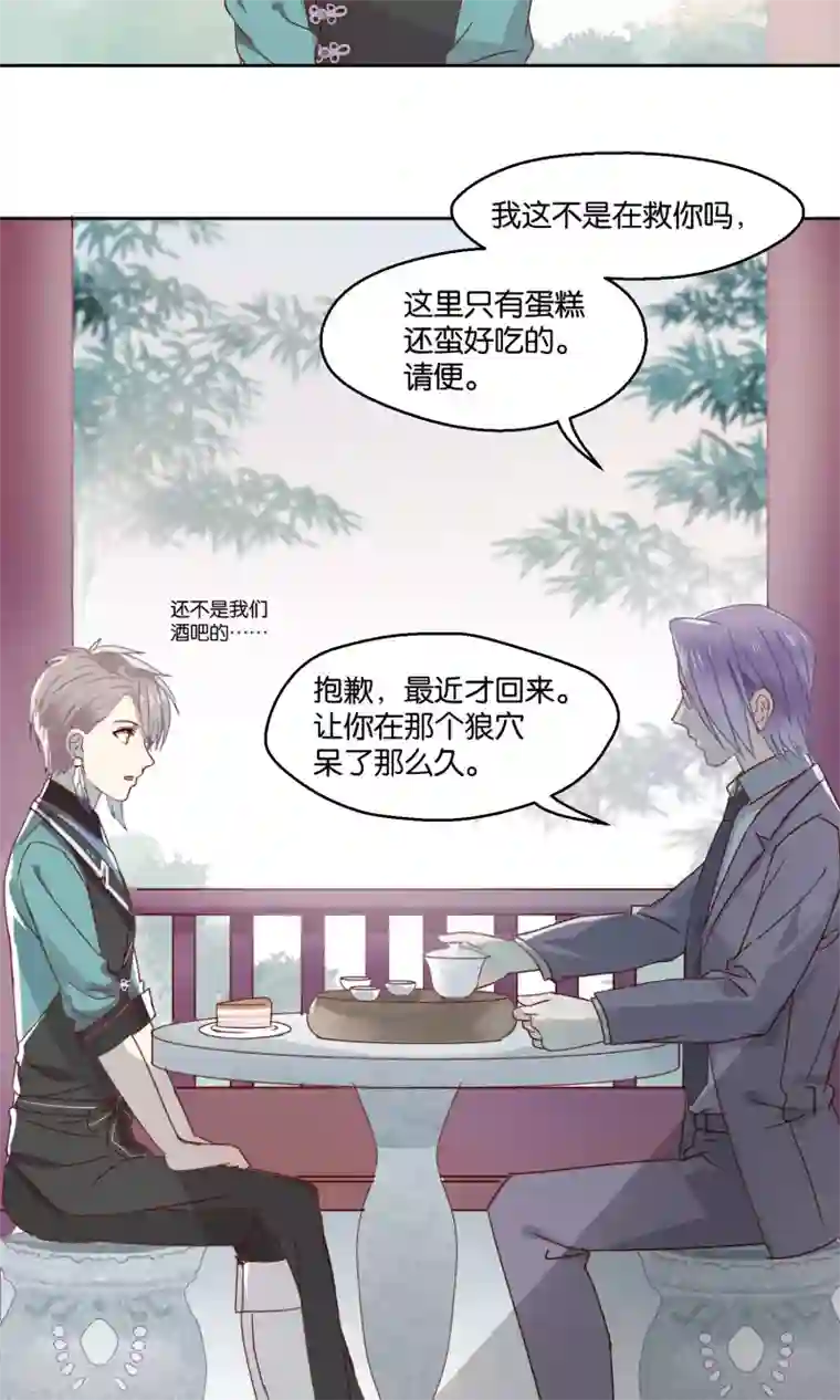 妖怪恋爱吧第73话