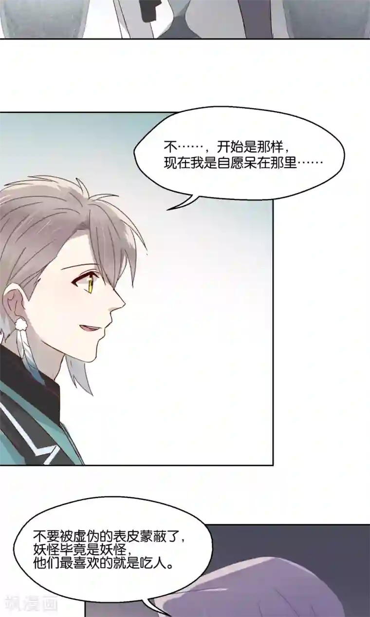 妖怪恋爱吧第73话