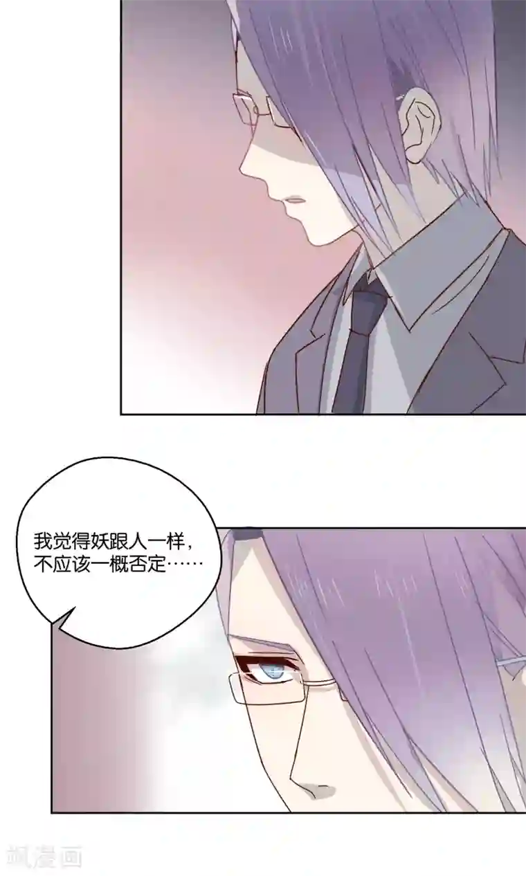 妖怪恋爱吧第73话