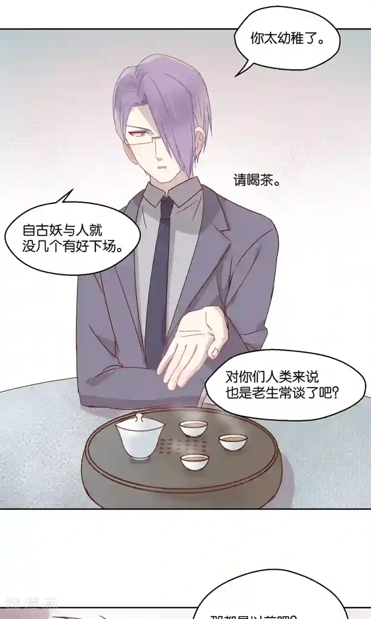 妖怪恋爱吧第73话