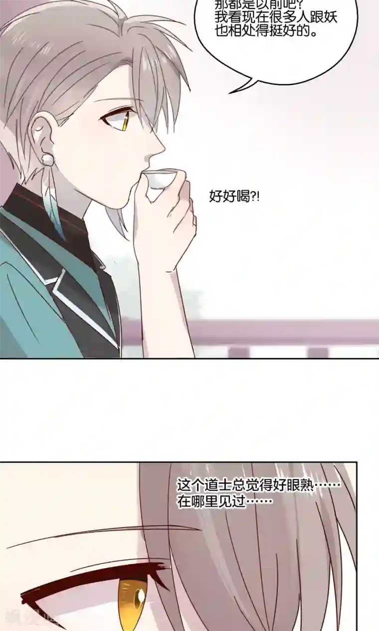 妖怪恋爱吧第73话