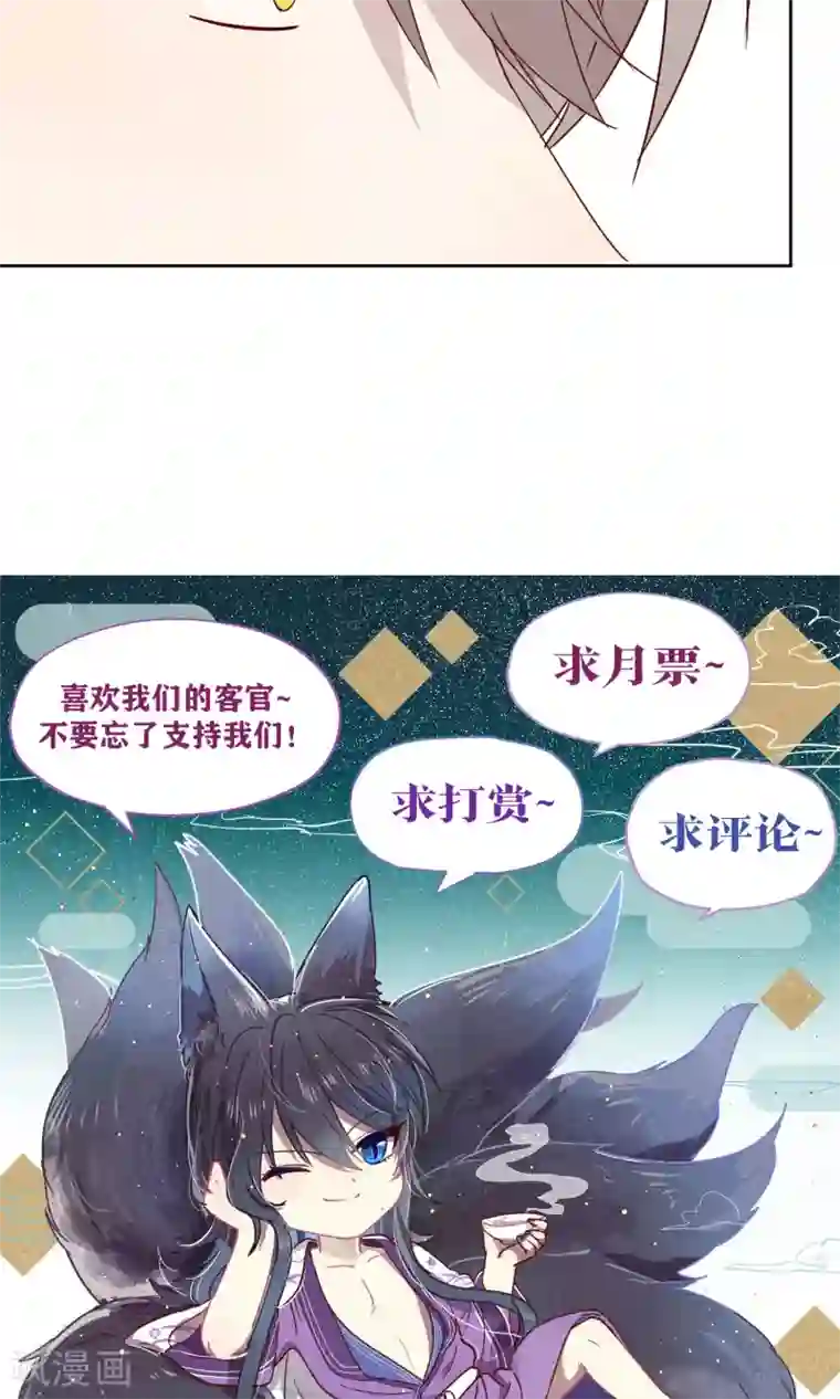 妖怪恋爱吧第73话