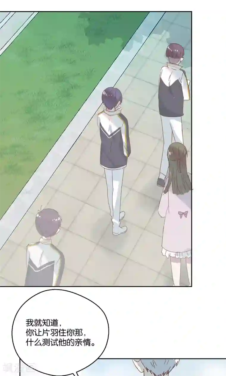 妖怪恋爱吧第73话