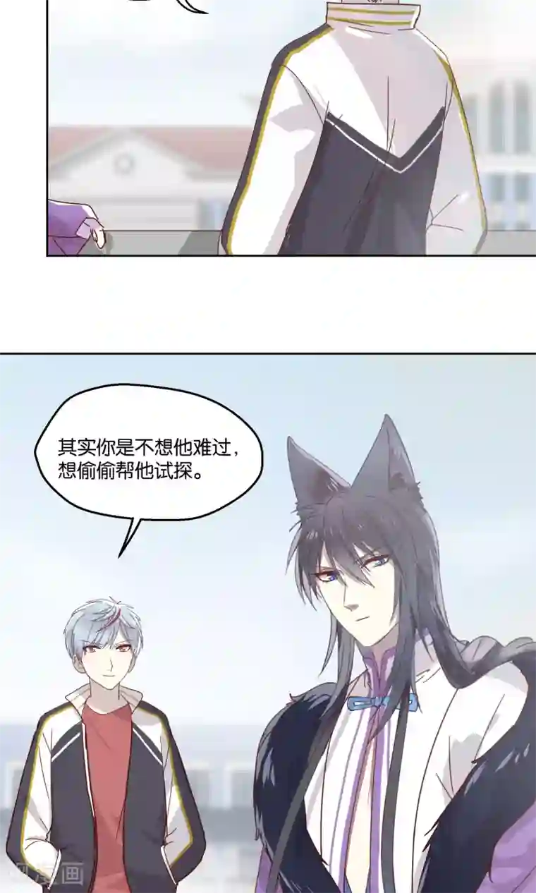 妖怪恋爱吧第73话