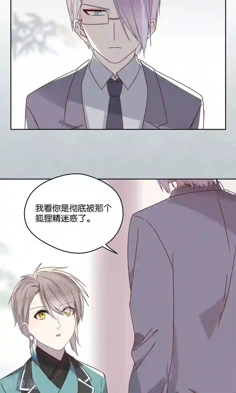 妖怪恋爱吧第74话