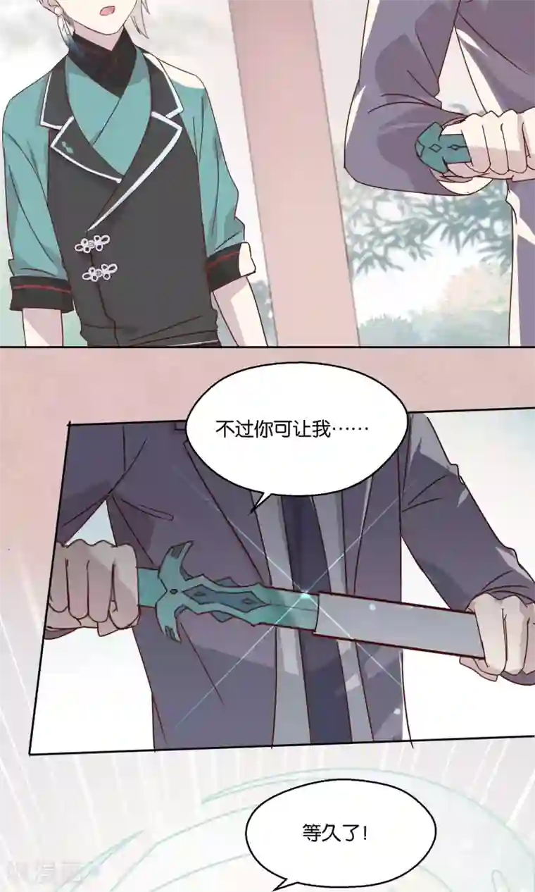 妖怪恋爱吧第74话