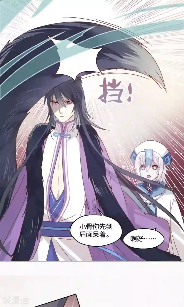 妖怪恋爱吧第74话
