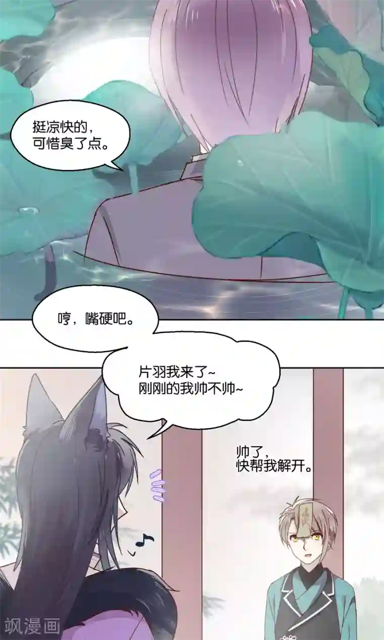 妖怪恋爱吧第74话