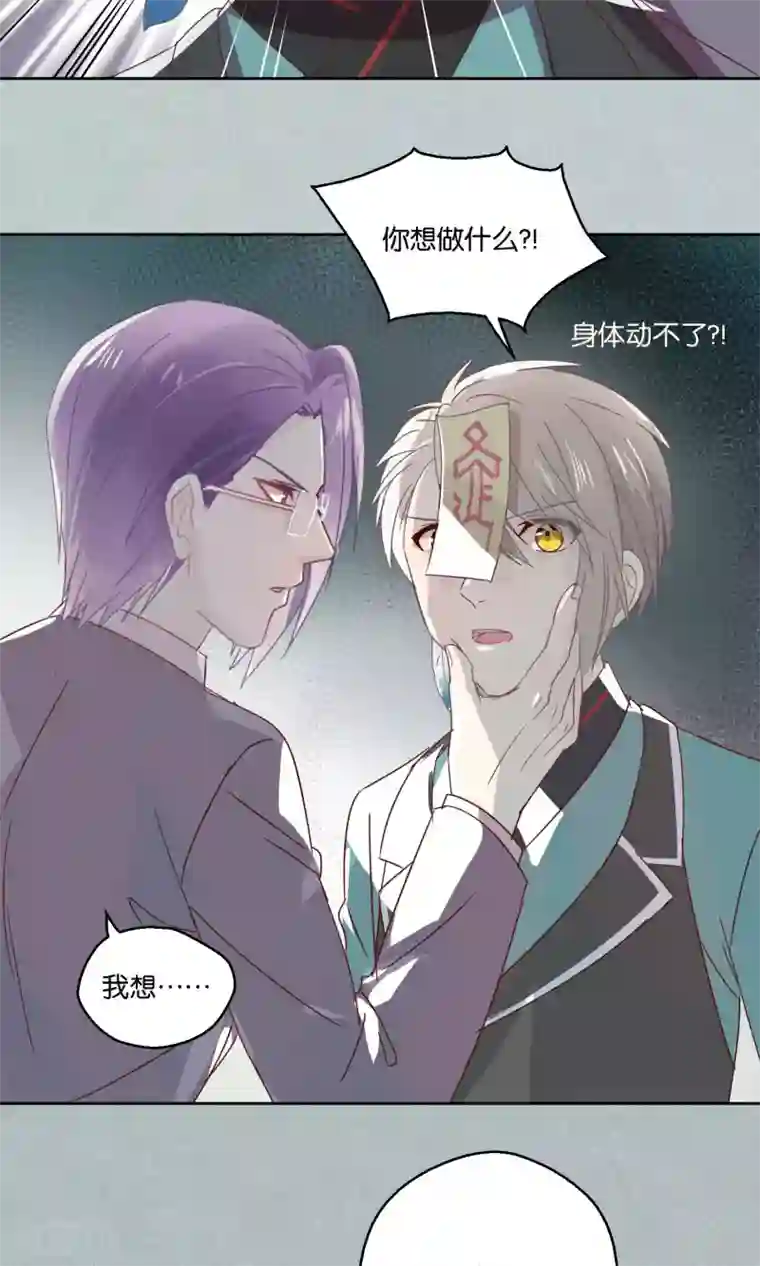 妖怪恋爱吧第74话