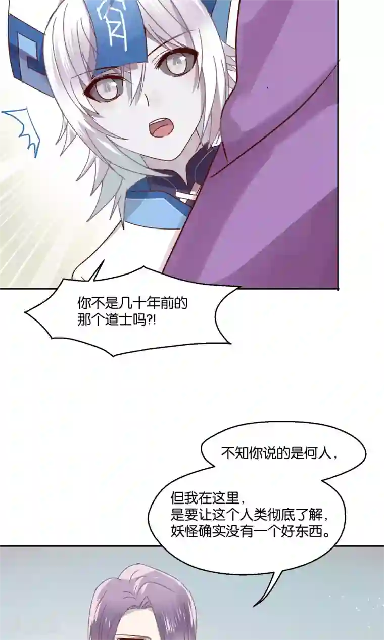 妖怪恋爱吧第74话