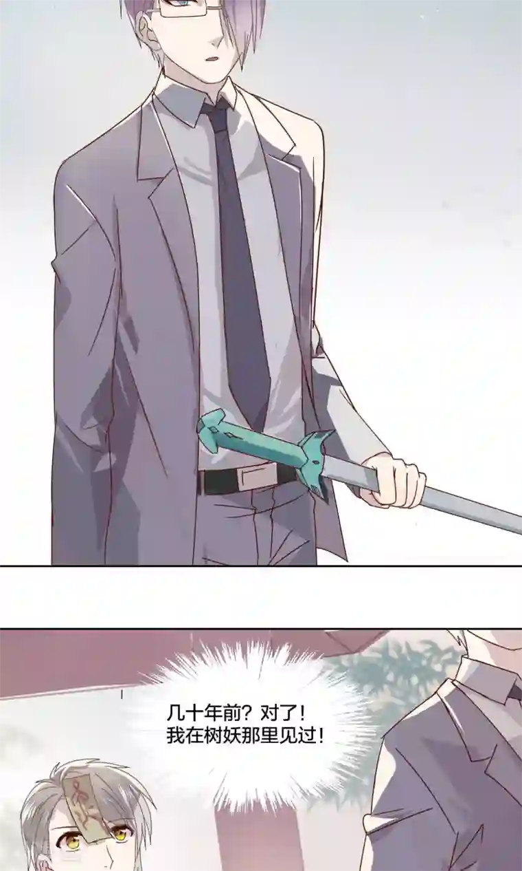 妖怪恋爱吧第74话