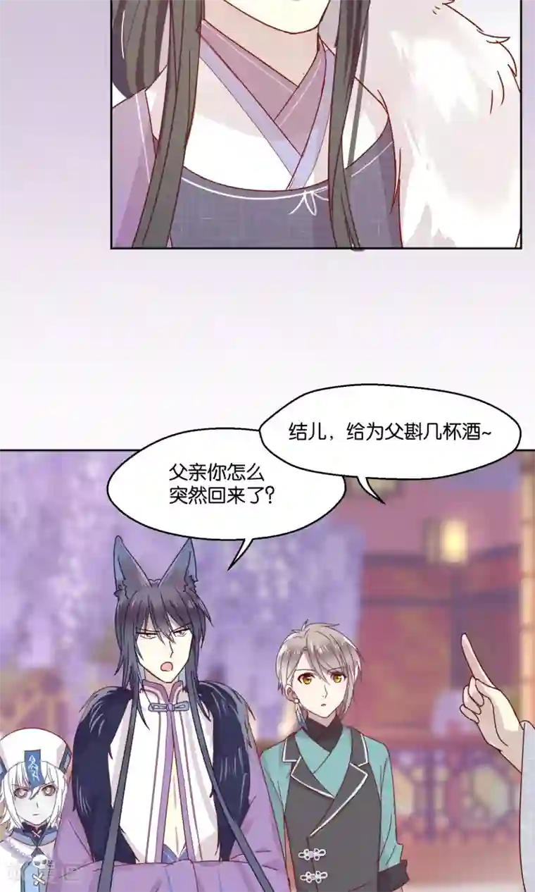 妖怪恋爱吧第75话