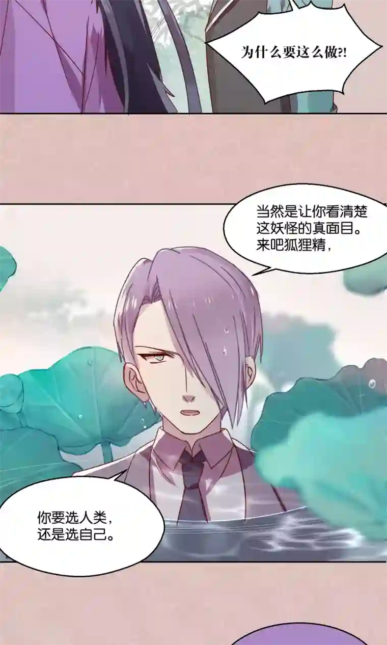 妖怪恋爱吧第75话