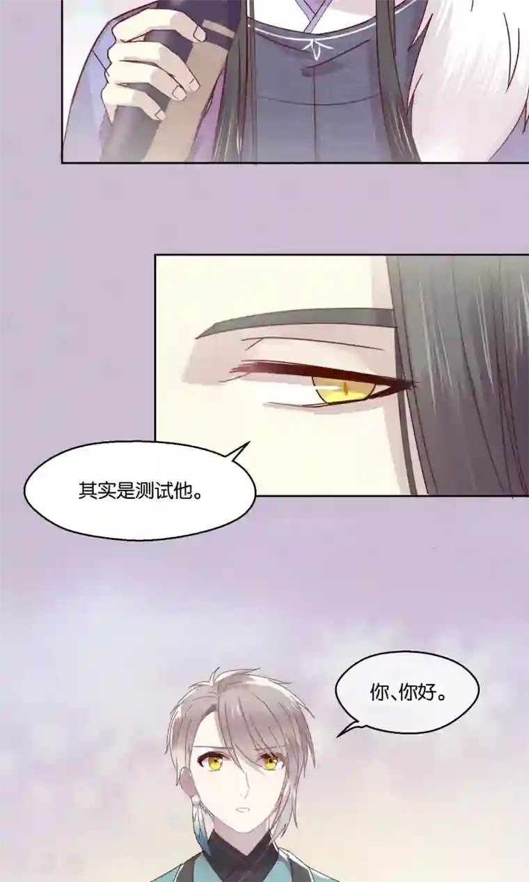 妖怪恋爱吧第75话