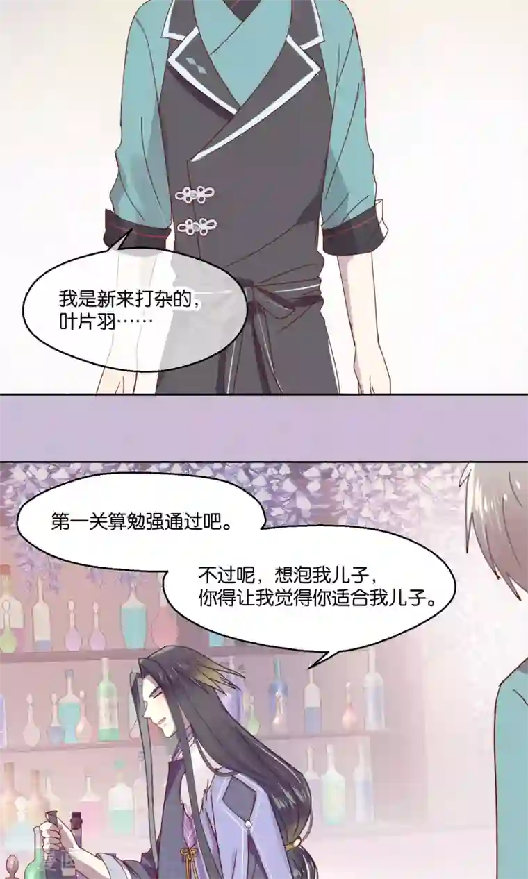 妖怪恋爱吧第75话