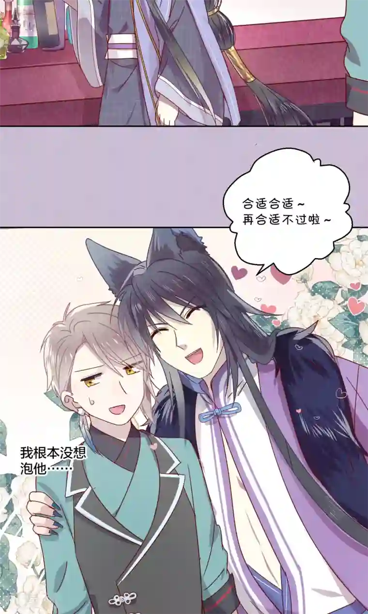 妖怪恋爱吧第75话