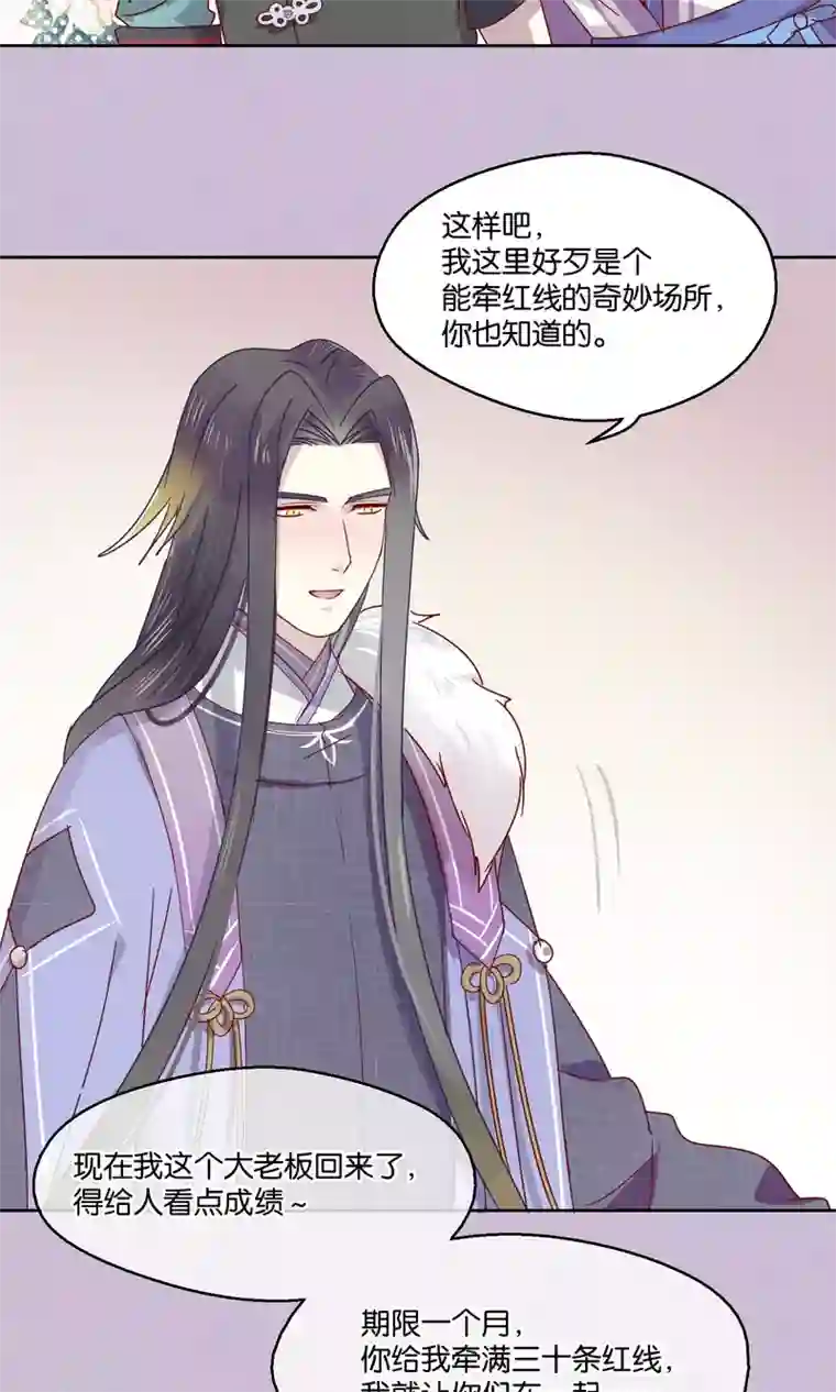 妖怪恋爱吧第75话