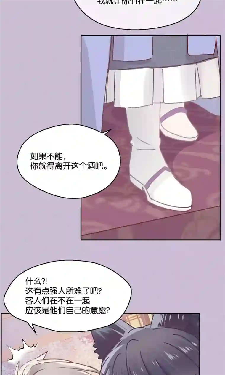 妖怪恋爱吧第75话