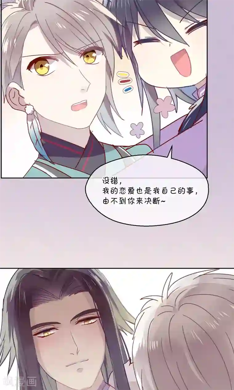 妖怪恋爱吧第75话