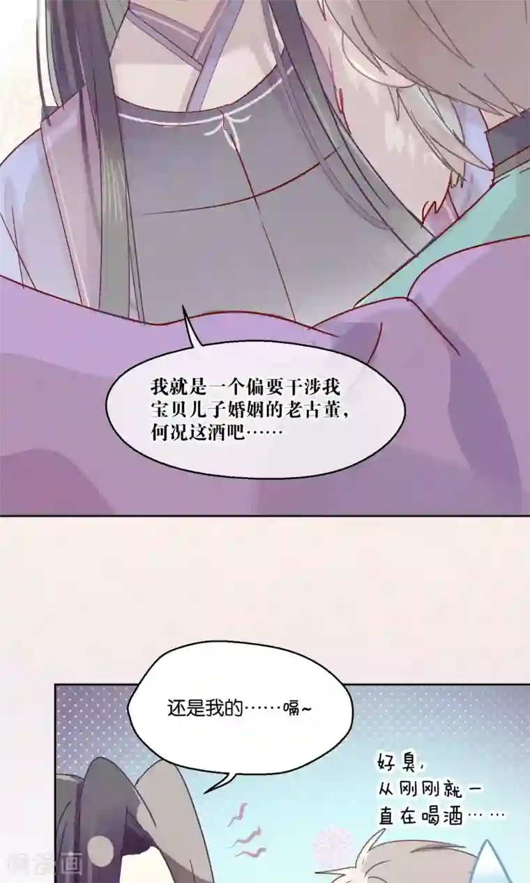 妖怪恋爱吧第75话