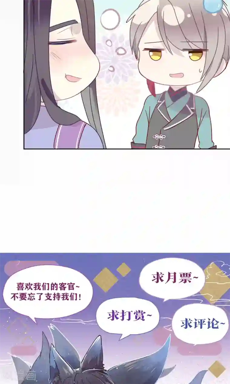 妖怪恋爱吧第75话