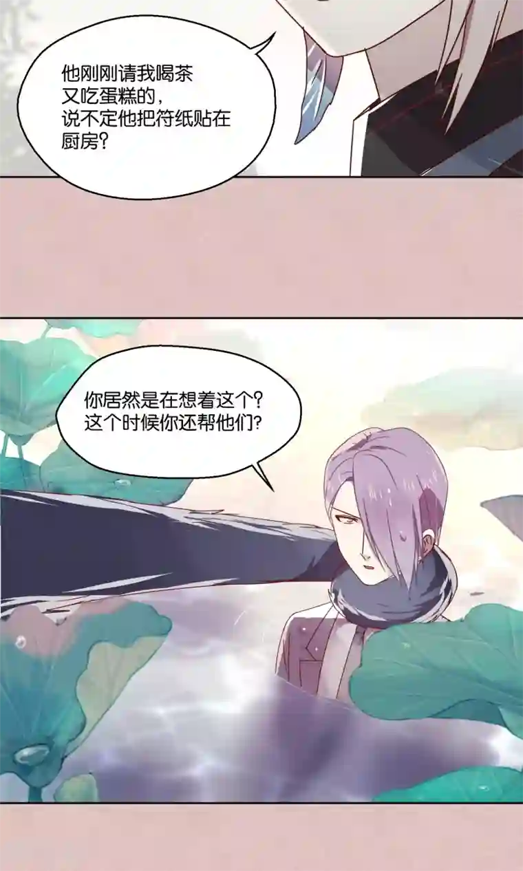 妖怪恋爱吧第75话