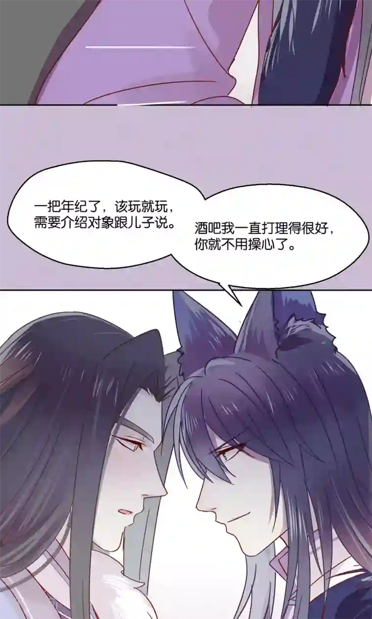 妖怪恋爱吧第76话