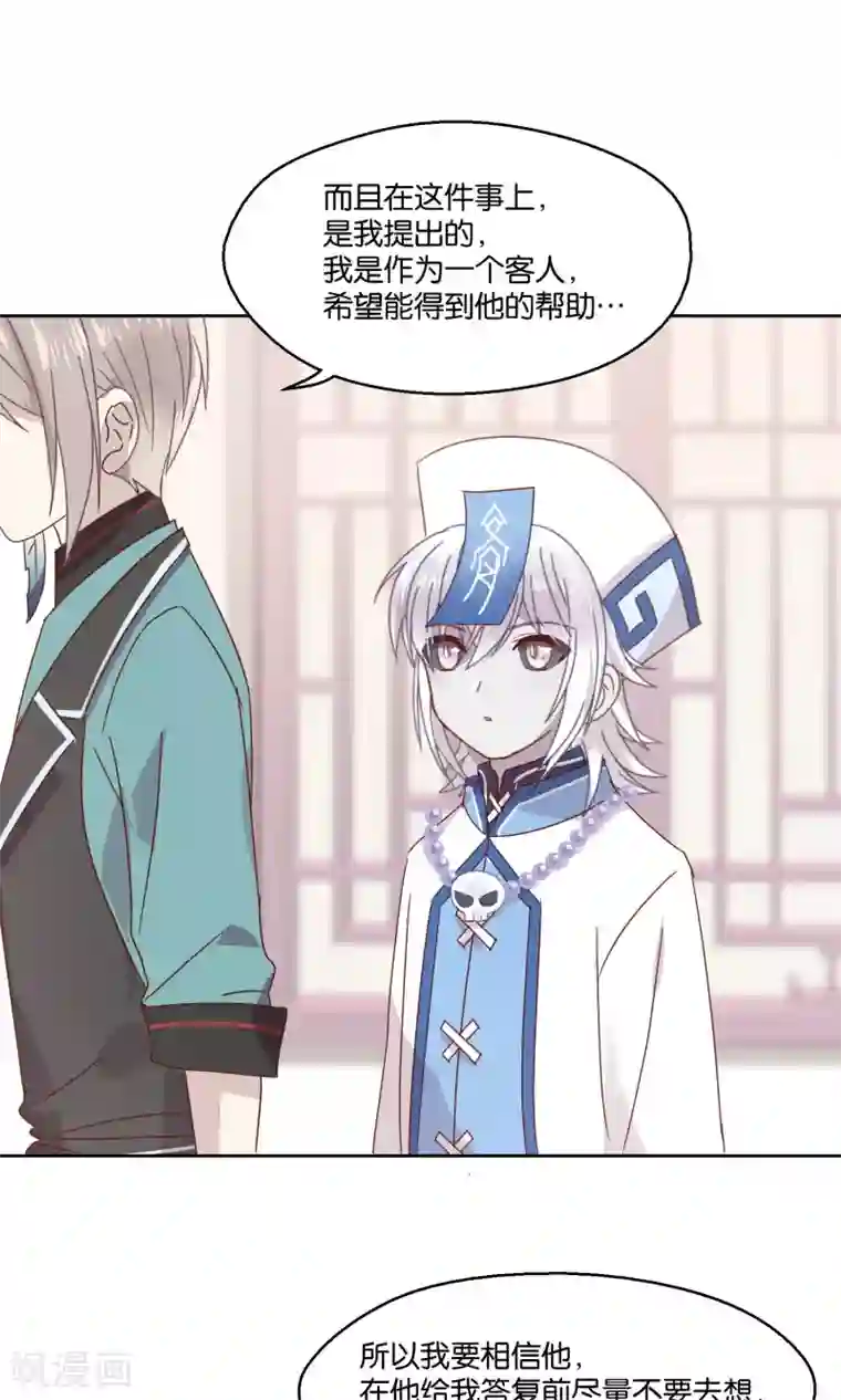 妖怪恋爱吧第76话