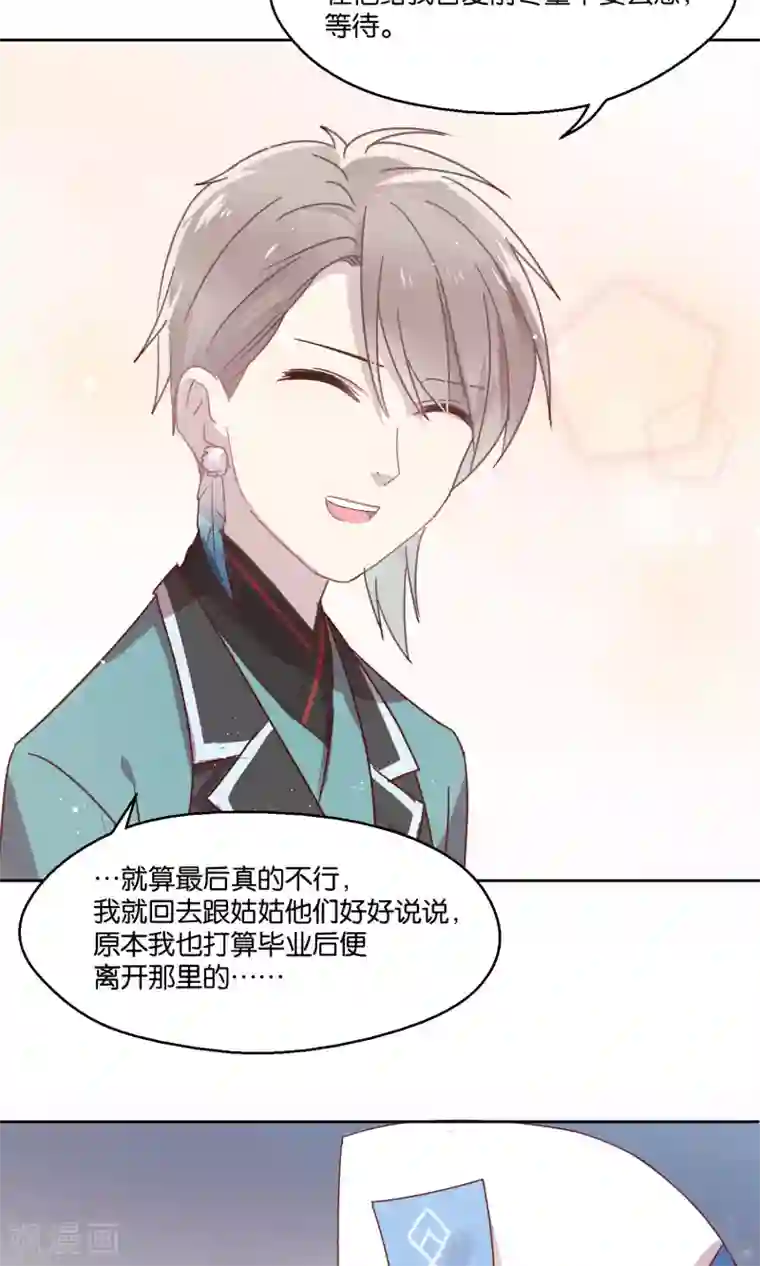 妖怪恋爱吧第76话