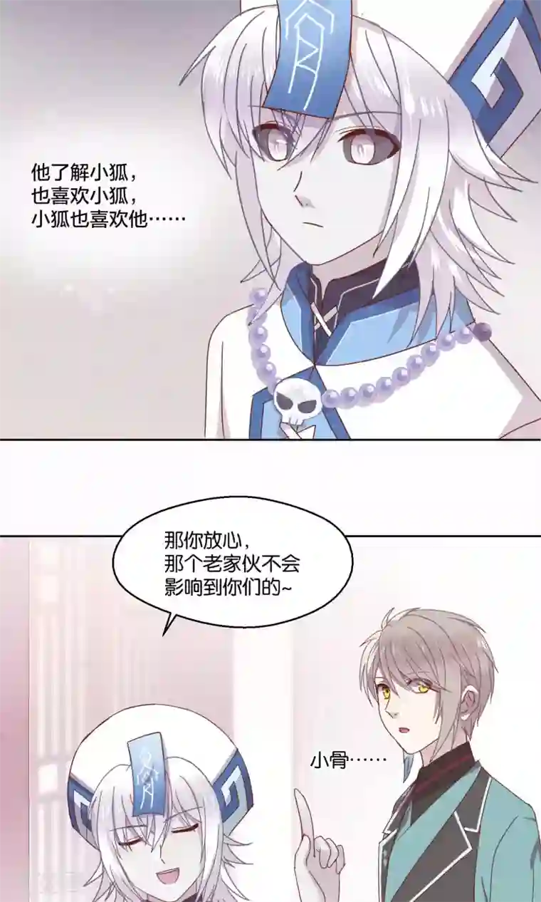 妖怪恋爱吧第76话