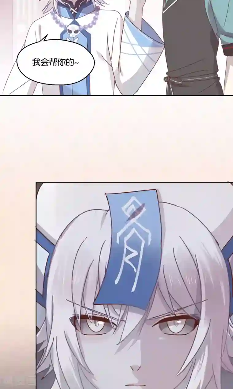 妖怪恋爱吧第76话