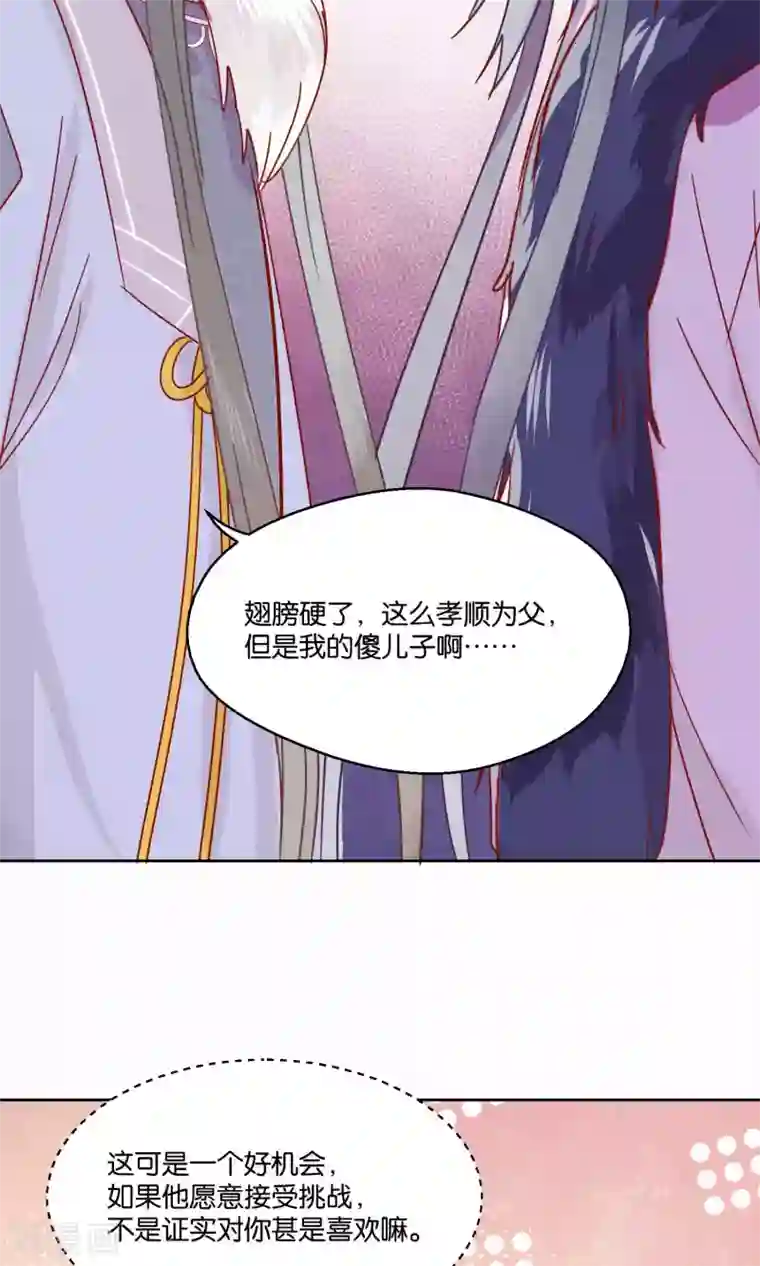 妖怪恋爱吧第76话