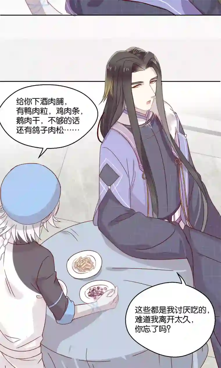 妖怪恋爱吧第76话